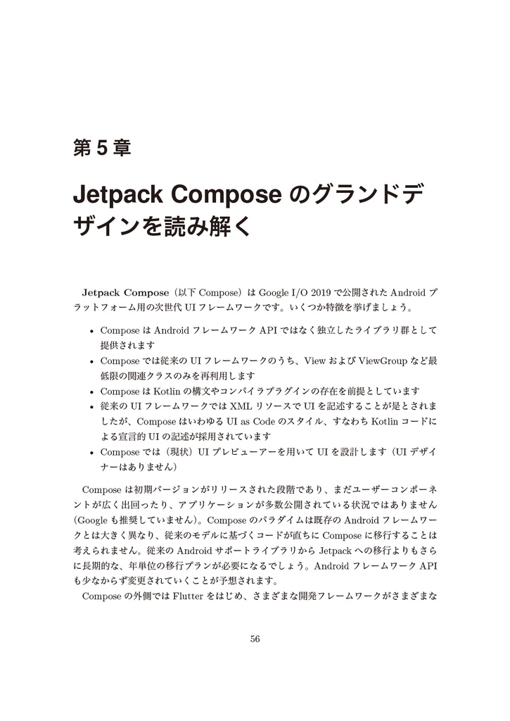 みんな気になるAndroid開発の最新事情【新刊】