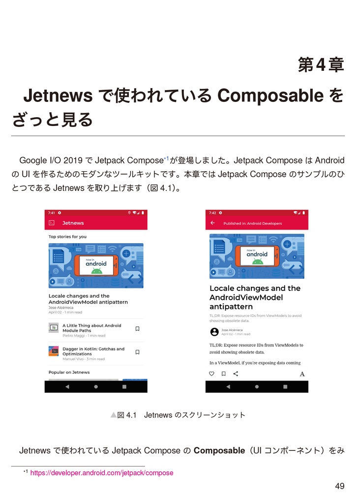 みんな気になるAndroid開発の最新事情【新刊】