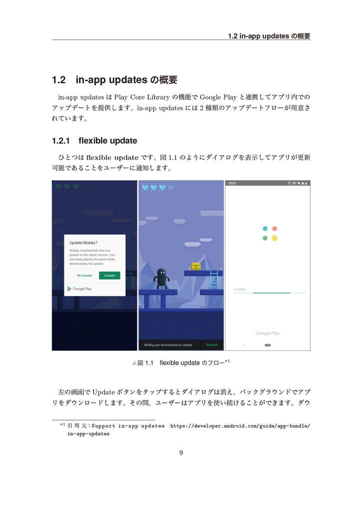 みんな気になるAndroid開発の最新事情【新刊】