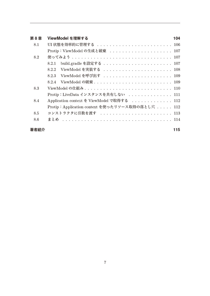 みんな気になるAndroid開発の最新事情【新刊】