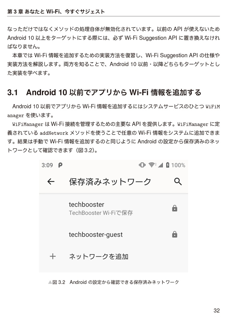 みんな気になるAndroid開発の最新事情【新刊】