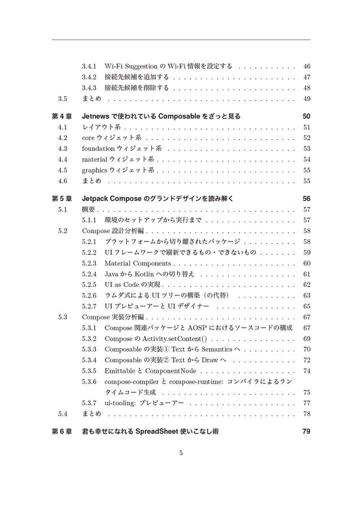みんな気になるAndroid開発の最新事情【新刊】