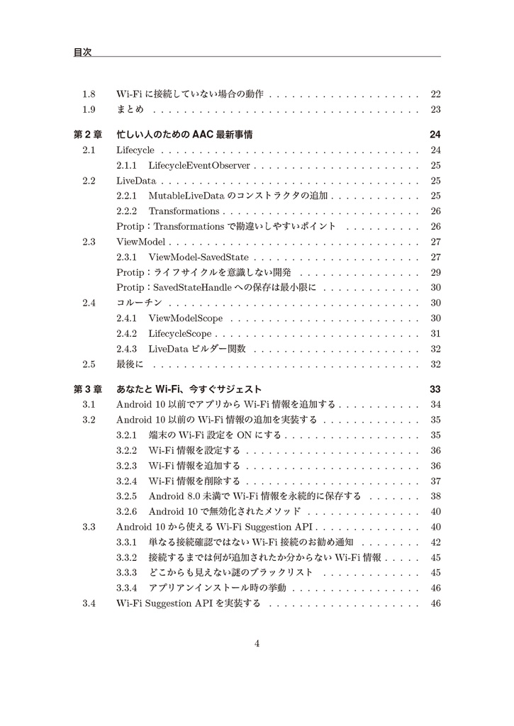 みんな気になるAndroid開発の最新事情【新刊】
