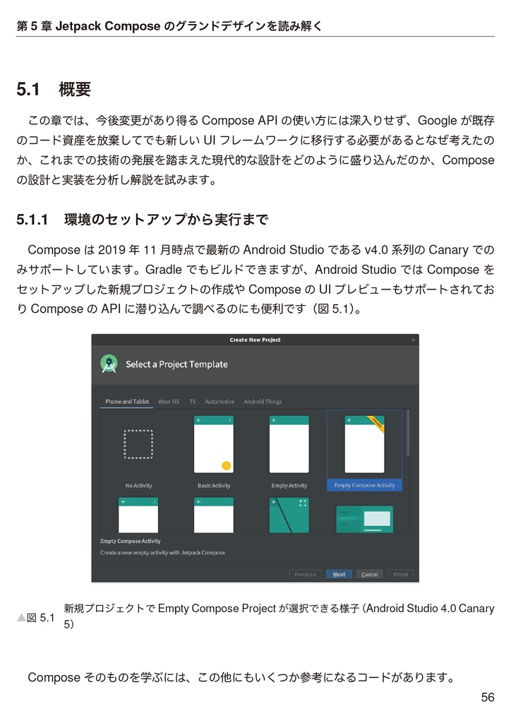 みんな気になるAndroid開発の最新事情【新刊】
