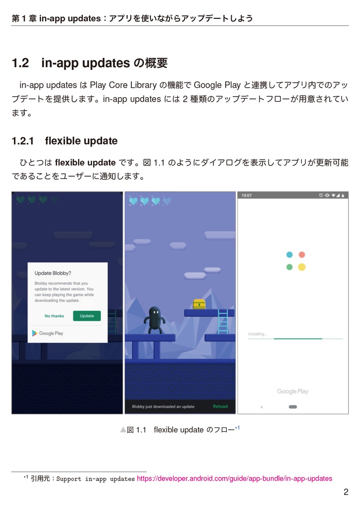 みんな気になるAndroid開発の最新事情【新刊】