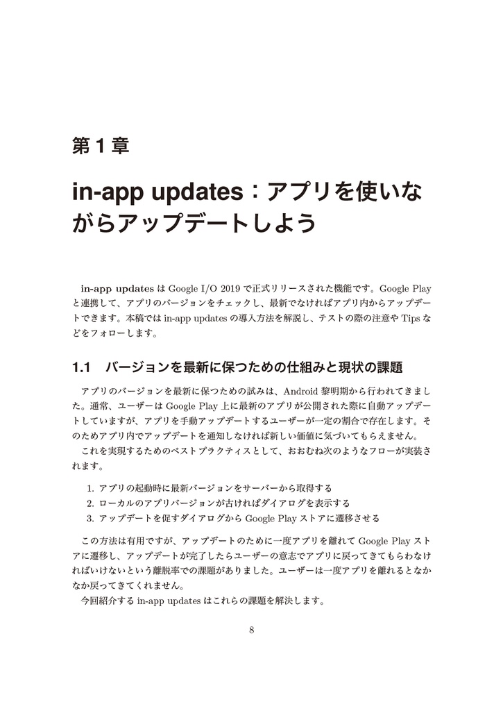 みんな気になるAndroid開発の最新事情【新刊】