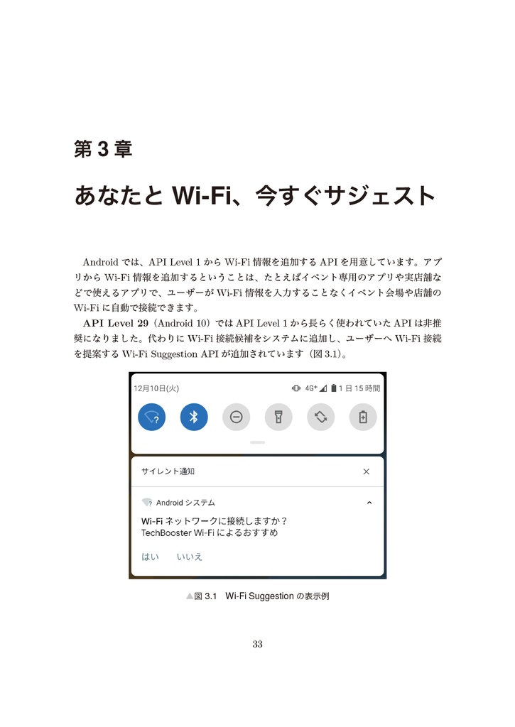 みんな気になるAndroid開発の最新事情【新刊】
