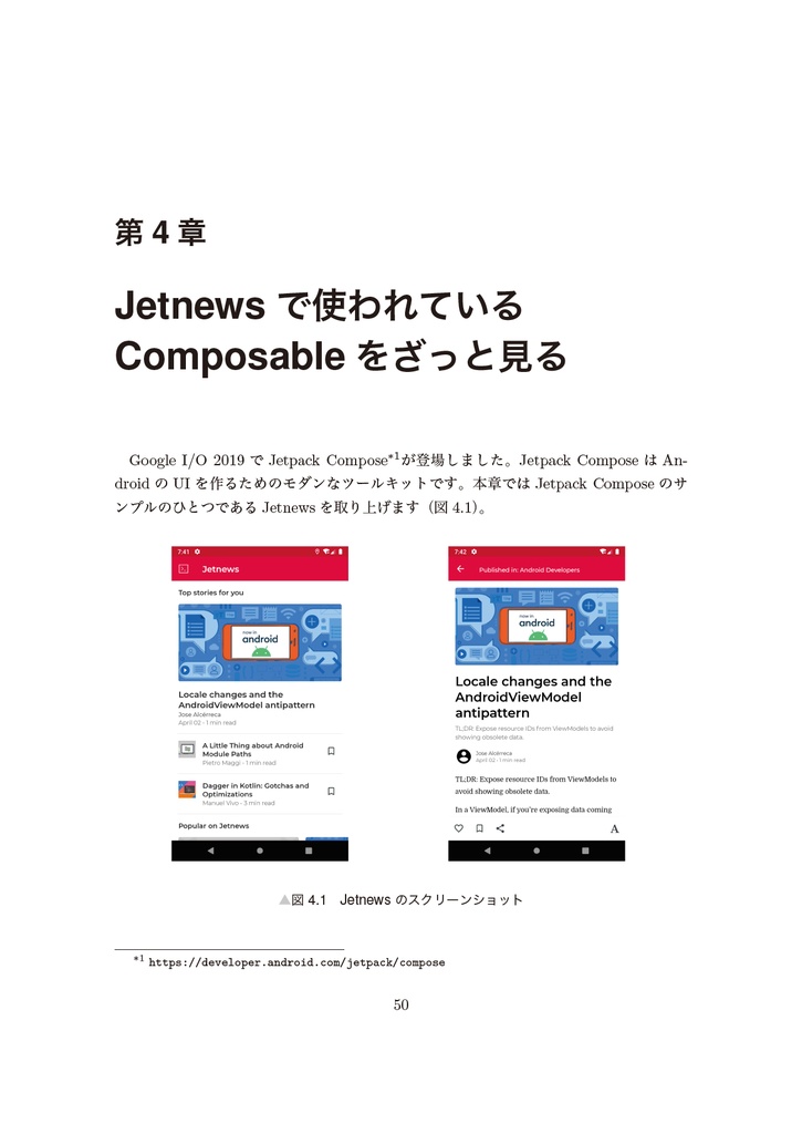 みんな気になるAndroid開発の最新事情【新刊】