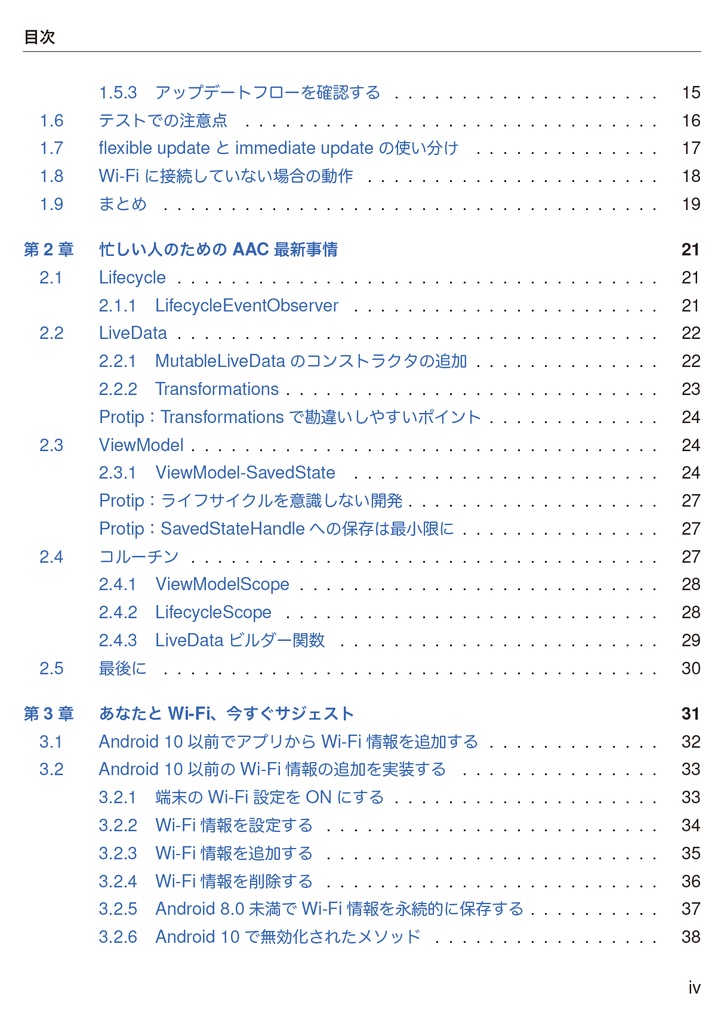 みんな気になるAndroid開発の最新事情【新刊】