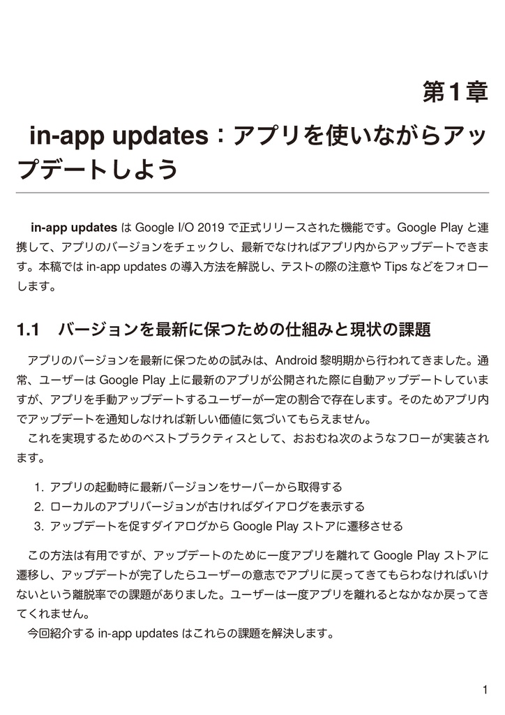 みんな気になるAndroid開発の最新事情【新刊】