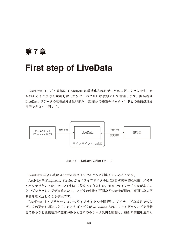 みんな気になるAndroid開発の最新事情【新刊】