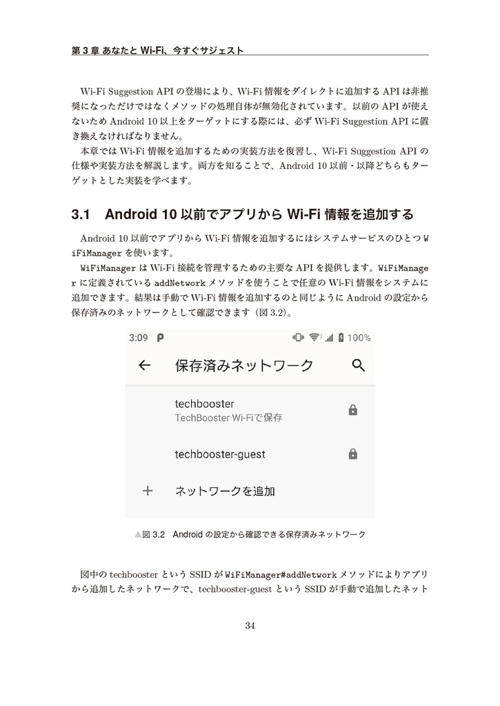 みんな気になるAndroid開発の最新事情【新刊】