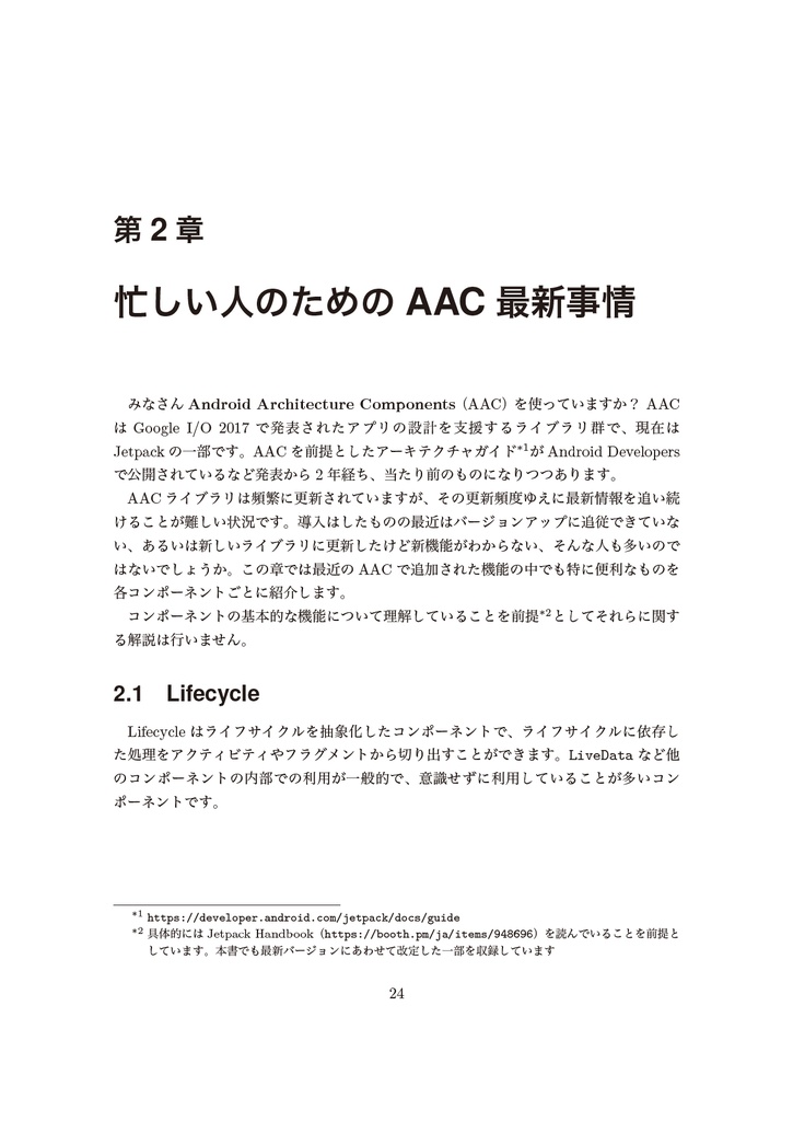 みんな気になるAndroid開発の最新事情【新刊】