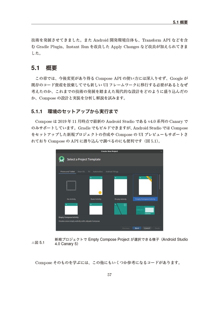 みんな気になるAndroid開発の最新事情【新刊】