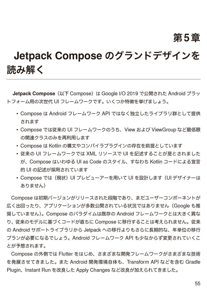 みんな気になるAndroid開発の最新事情【新刊】