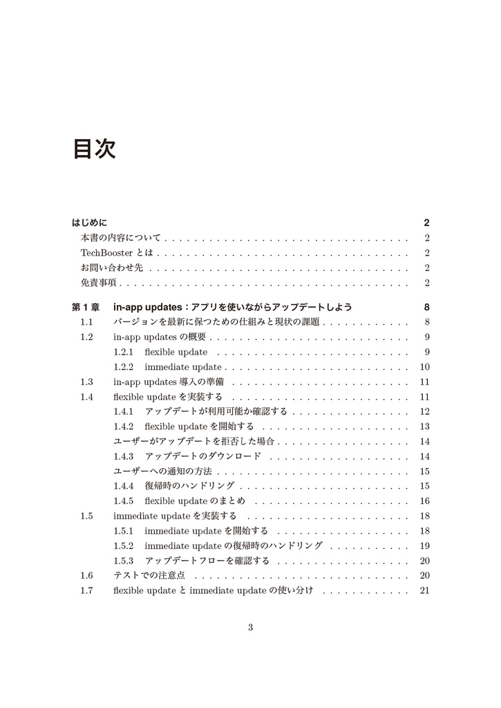 みんな気になるAndroid開発の最新事情【新刊】