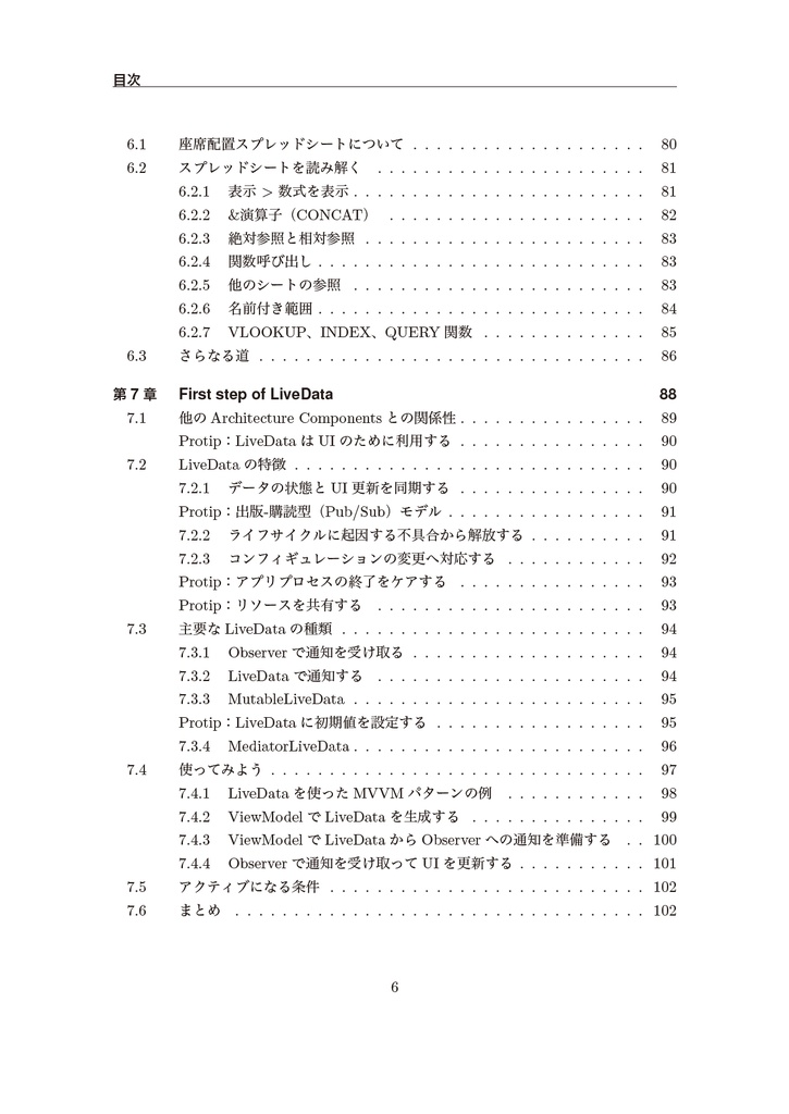 みんな気になるAndroid開発の最新事情【新刊】