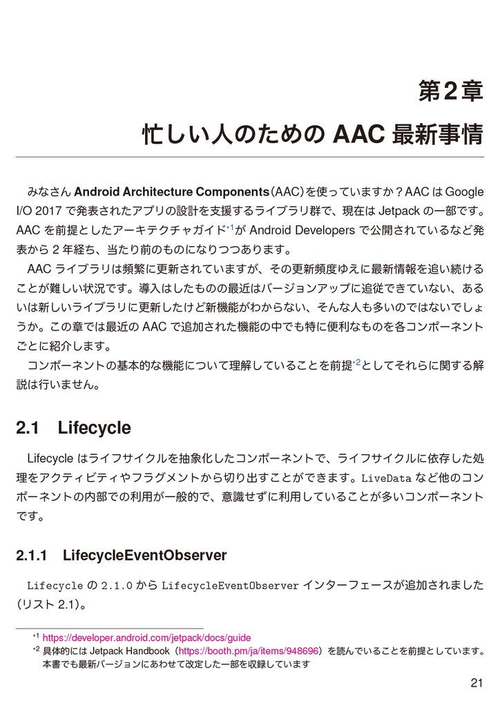 みんな気になるAndroid開発の最新事情【新刊】