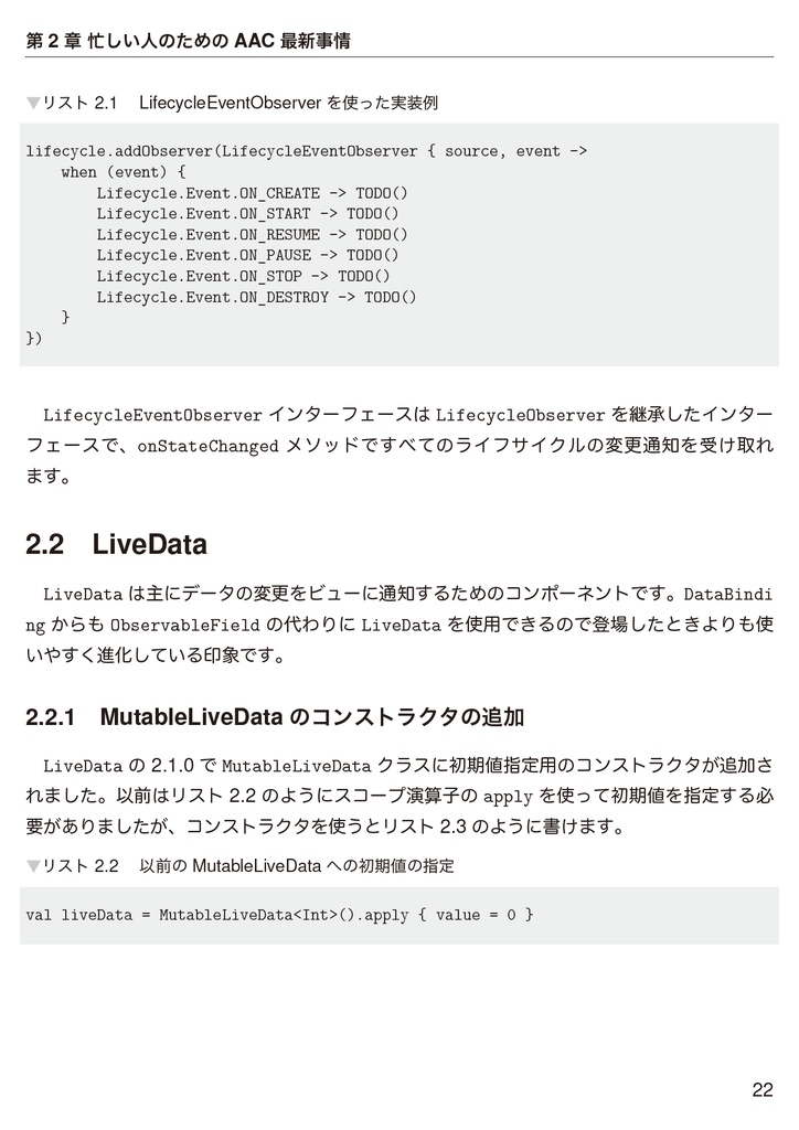 みんな気になるAndroid開発の最新事情【新刊】