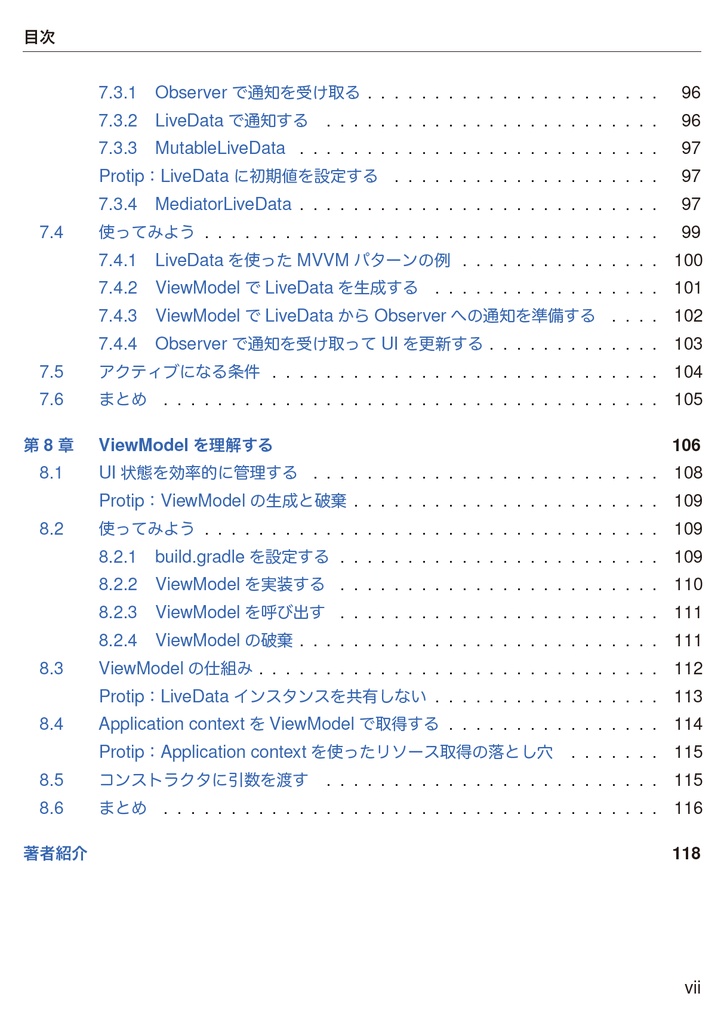みんな気になるAndroid開発の最新事情【新刊】