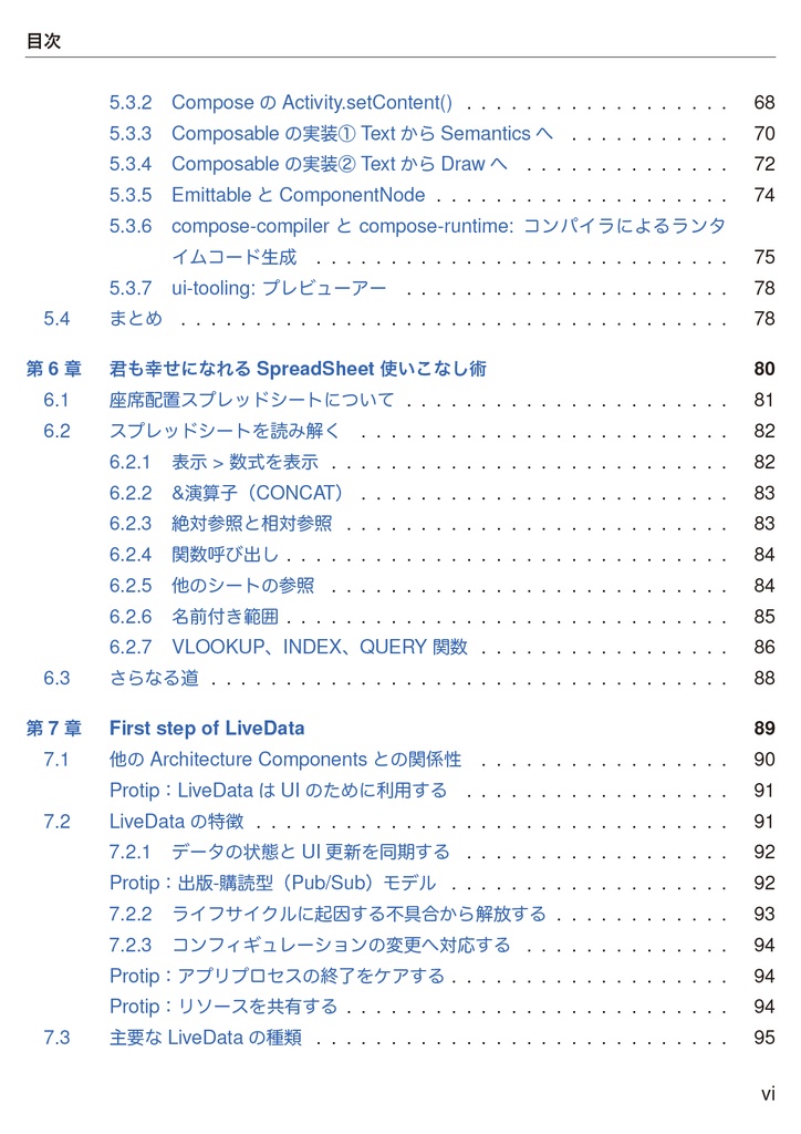 みんな気になるAndroid開発の最新事情【新刊】