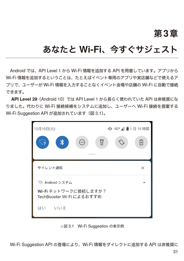 みんな気になるAndroid開発の最新事情【新刊】