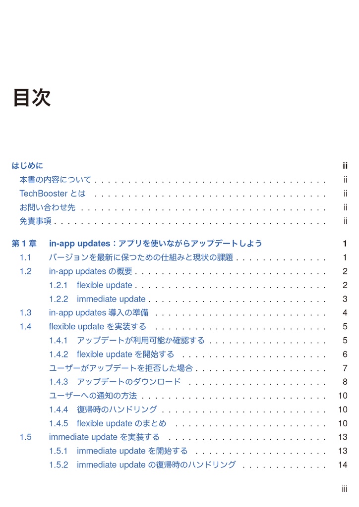 みんな気になるAndroid開発の最新事情【新刊】