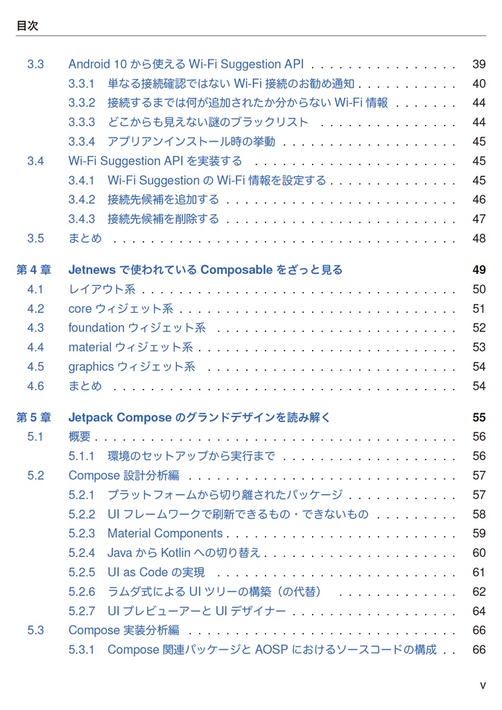 みんな気になるAndroid開発の最新事情【新刊】