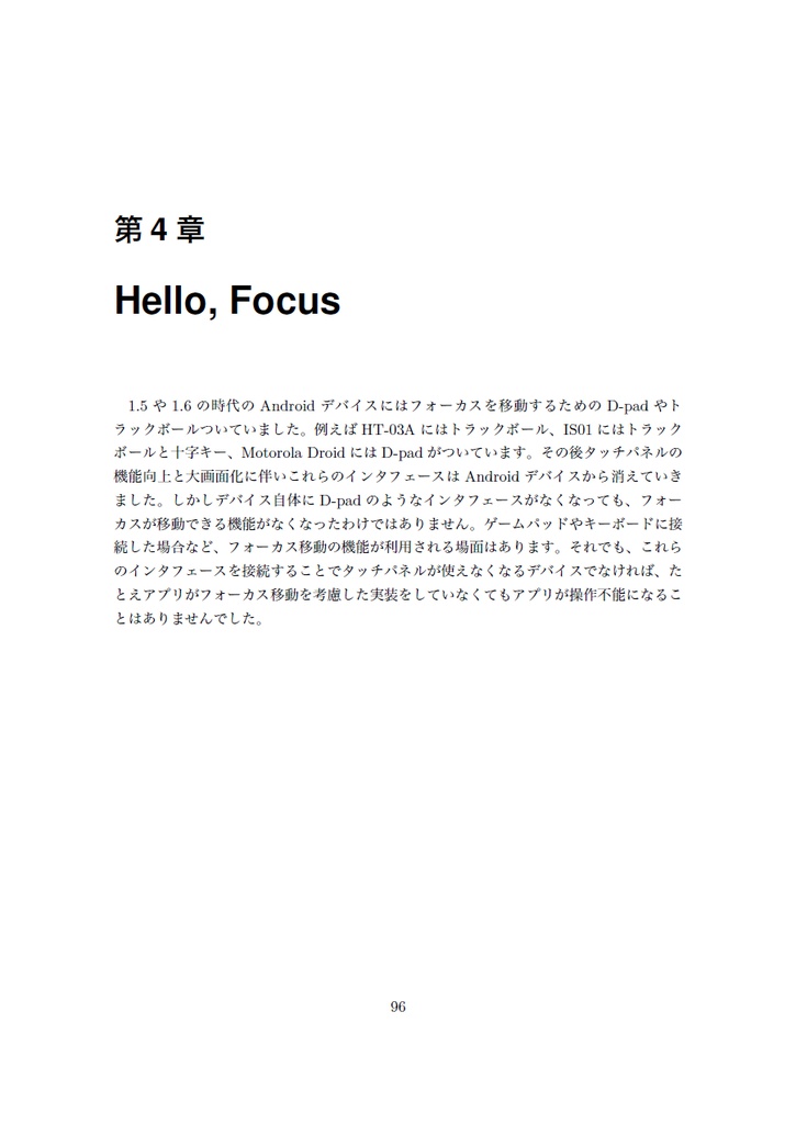 とびだそう!Androidプログラミングレシピ