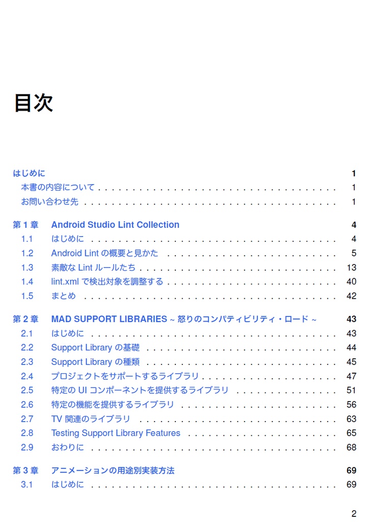 とびだそう!Androidプログラミングレシピ