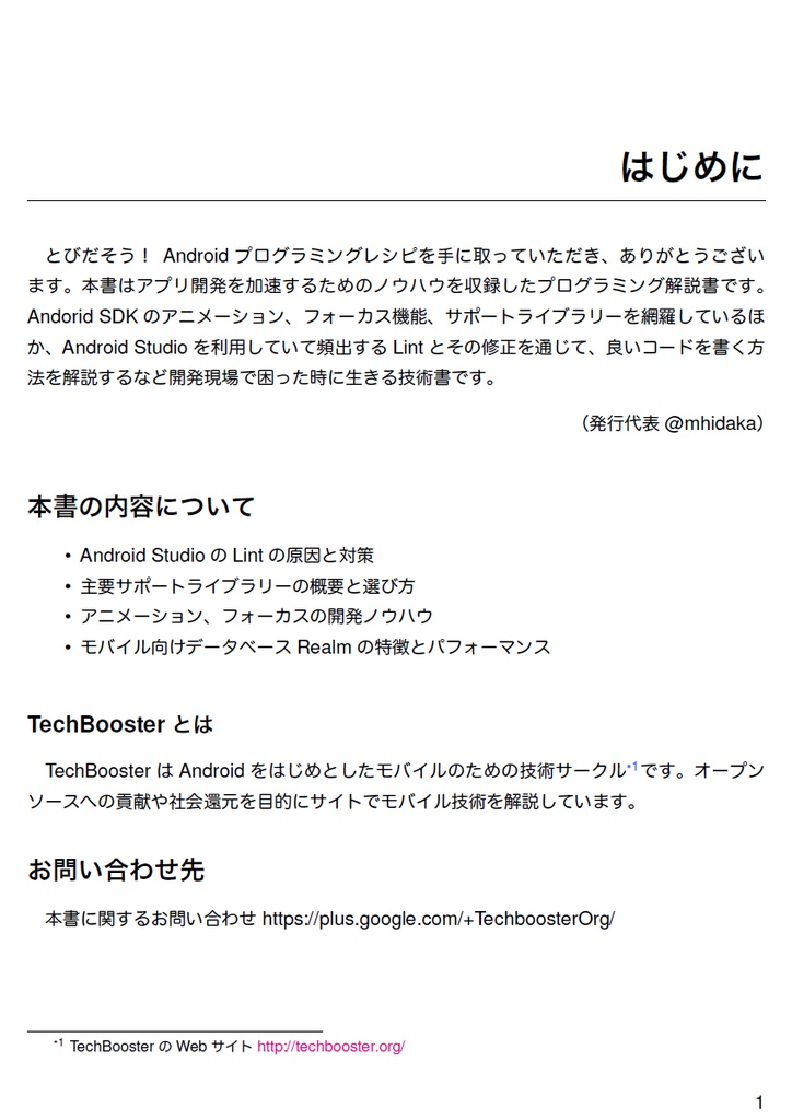 とびだそう!Androidプログラミングレシピ