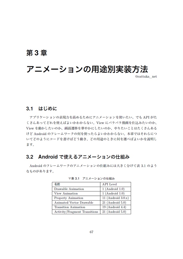 とびだそう!Androidプログラミングレシピ