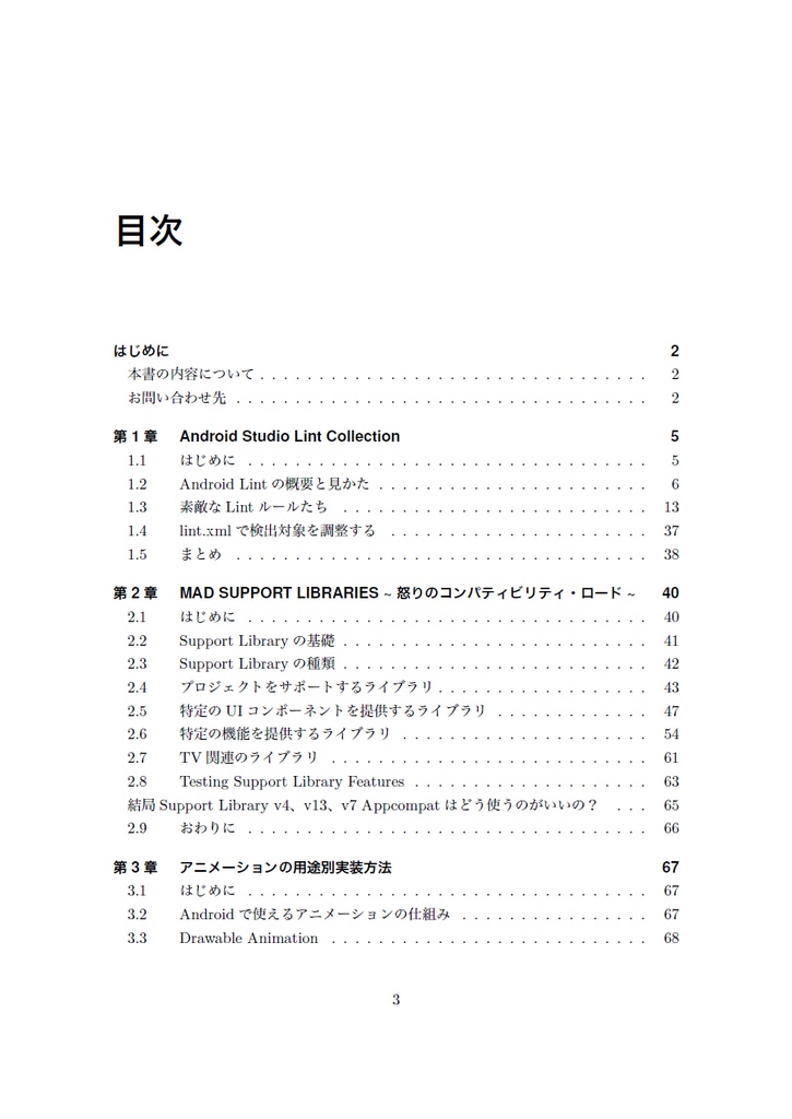 とびだそう!Androidプログラミングレシピ