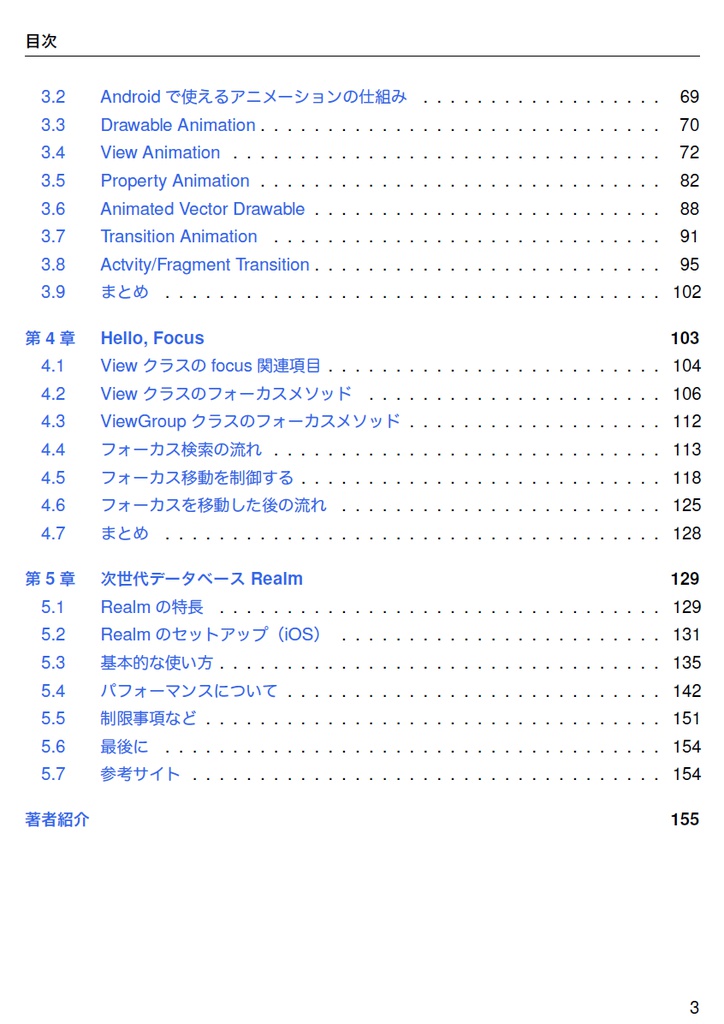 とびだそう!Androidプログラミングレシピ