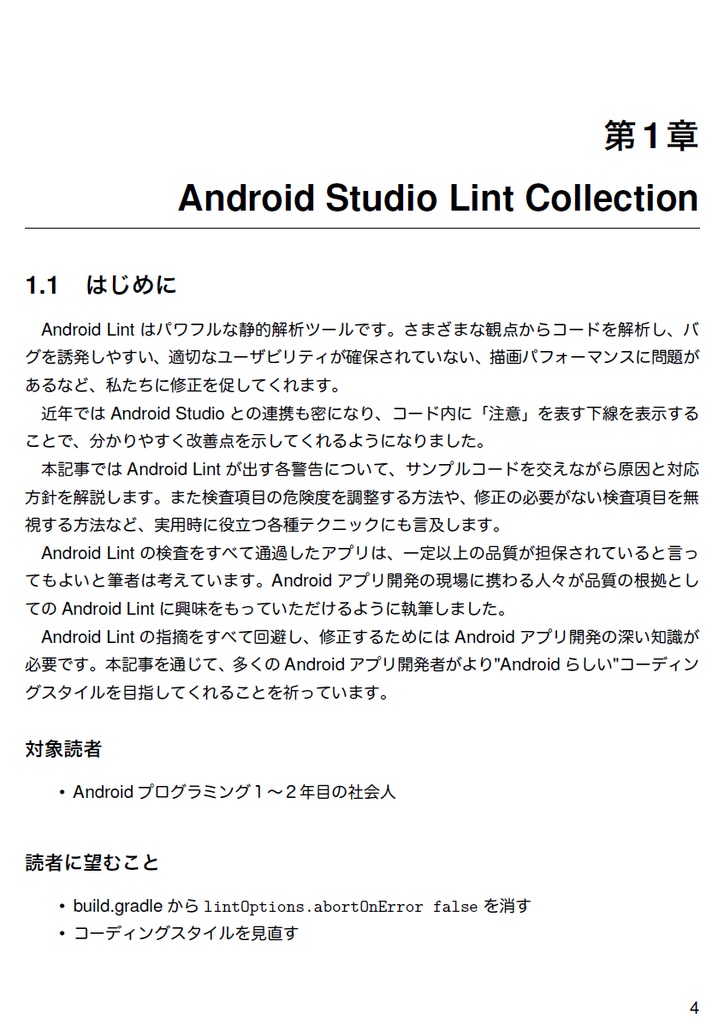 とびだそう!Androidプログラミングレシピ