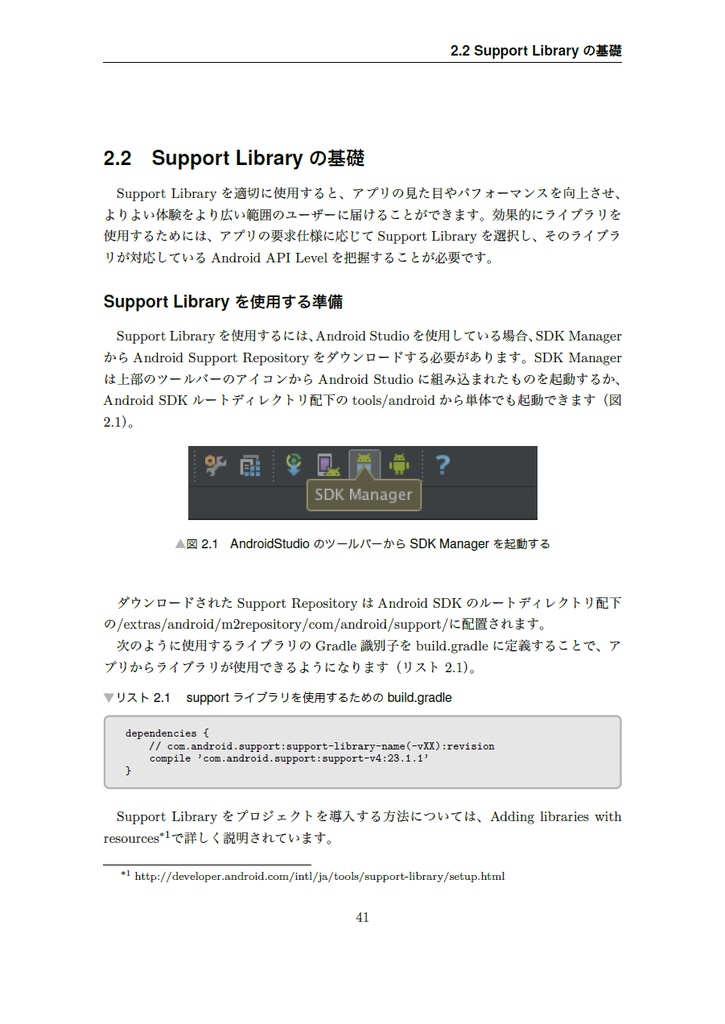 とびだそう!Androidプログラミングレシピ