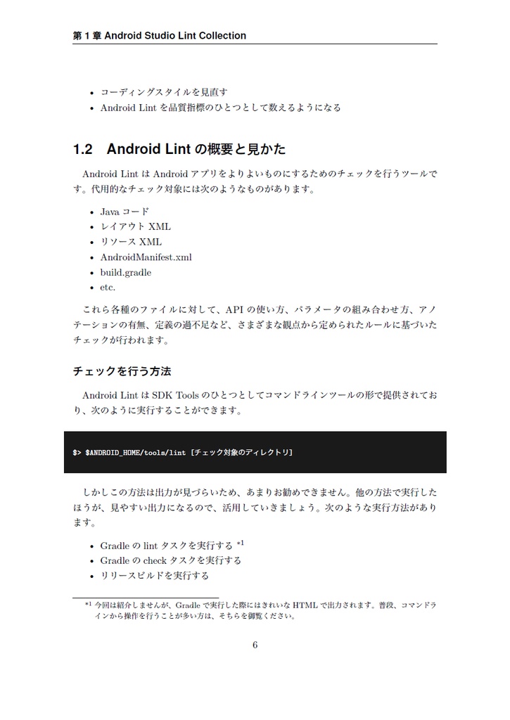 とびだそう!Androidプログラミングレシピ