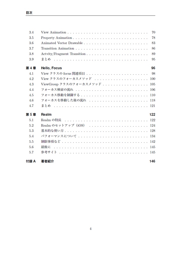 とびだそう!Androidプログラミングレシピ