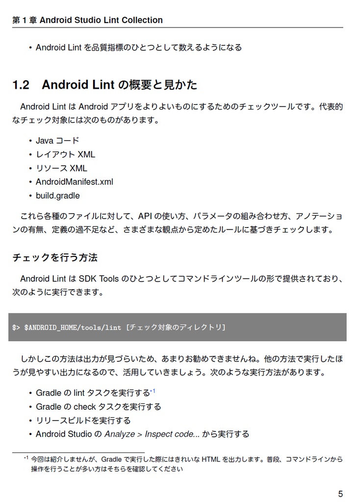 とびだそう!Androidプログラミングレシピ