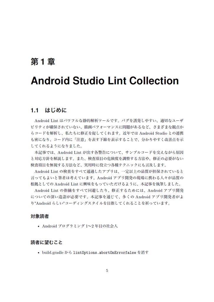 とびだそう!Androidプログラミングレシピ