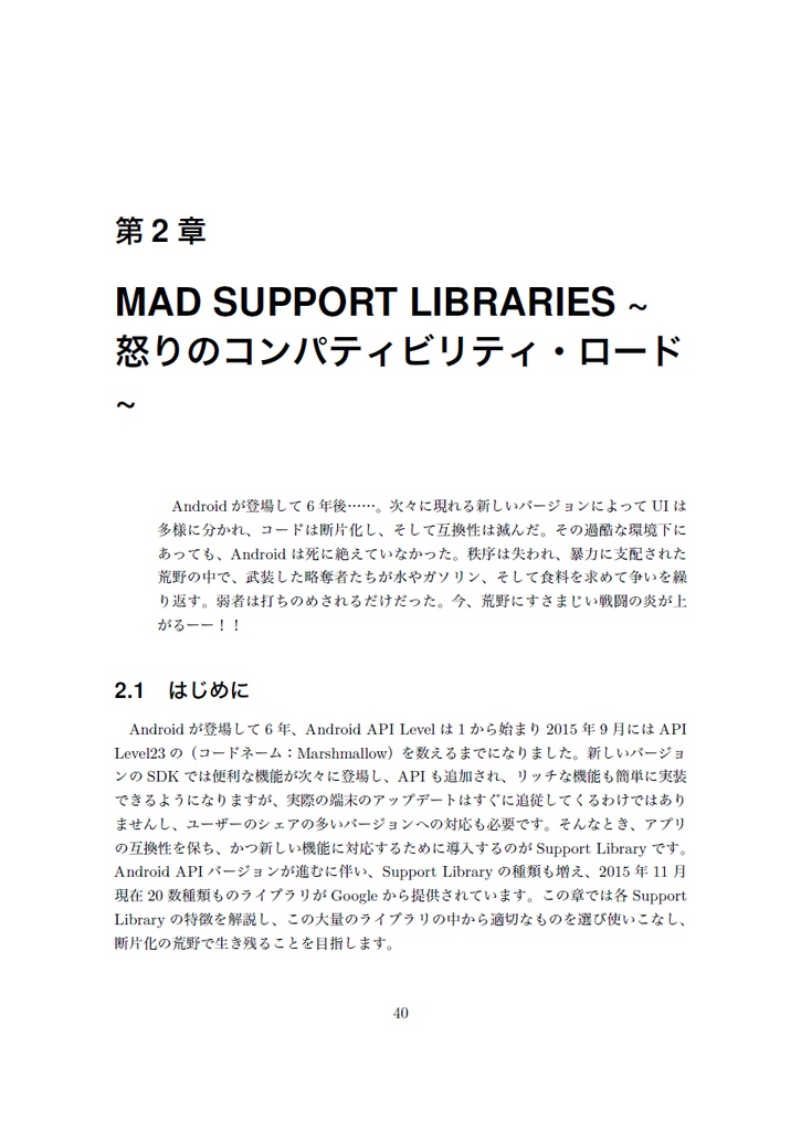 とびだそう!Androidプログラミングレシピ