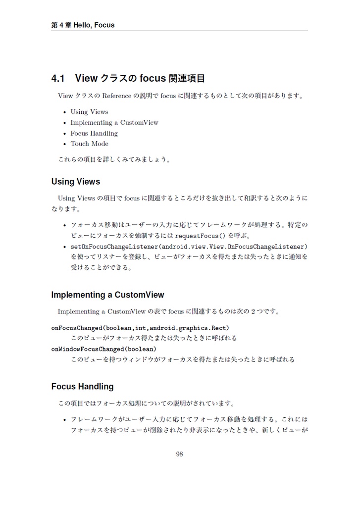 とびだそう!Androidプログラミングレシピ