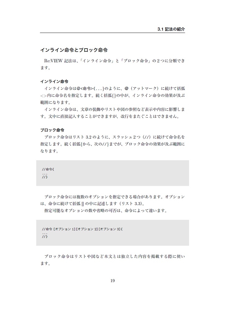 技術書をかこう! ~はじめてのRe:VIEW~