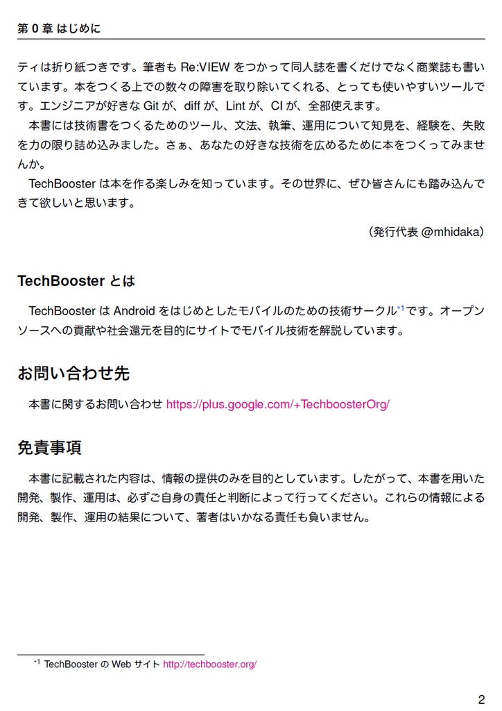 技術書をかこう! ~はじめてのRe:VIEW~