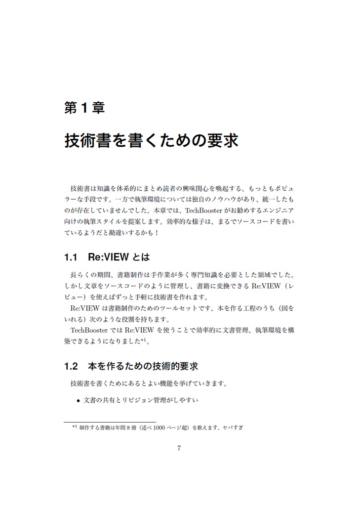 技術書をかこう! ~はじめてのRe:VIEW~