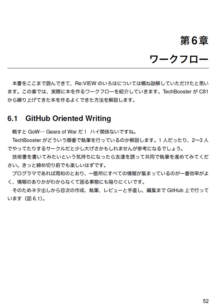 技術書をかこう! ~はじめてのRe:VIEW~