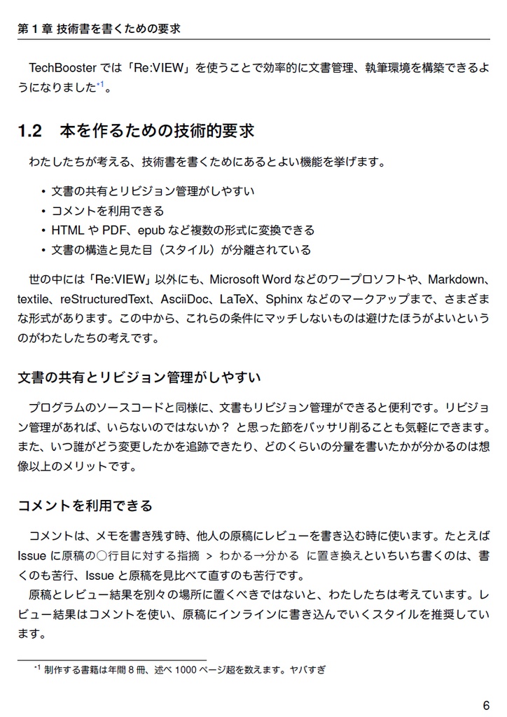 技術書をかこう! ~はじめてのRe:VIEW~