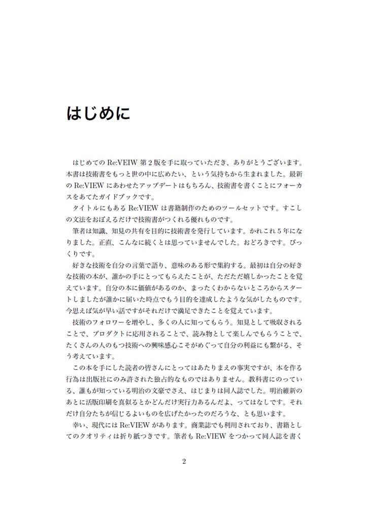 技術書をかこう! ~はじめてのRe:VIEW~