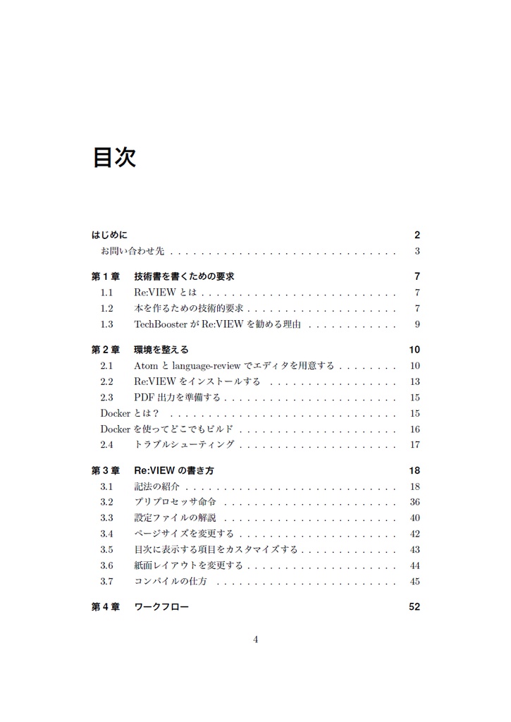 技術書をかこう! ~はじめてのRe:VIEW~