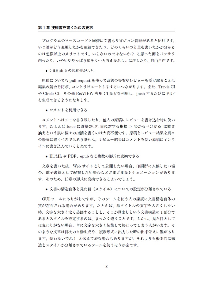 技術書をかこう! ~はじめてのRe:VIEW~